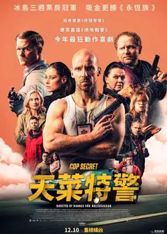 特警秘恋