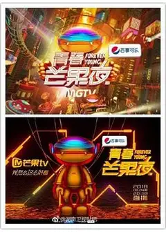 青春芒果夜2018