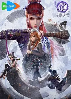 画江湖之不良人第七季