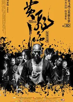 黄飞鸿之英雄有梦（粤语版）