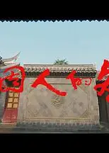 一个人的冬天