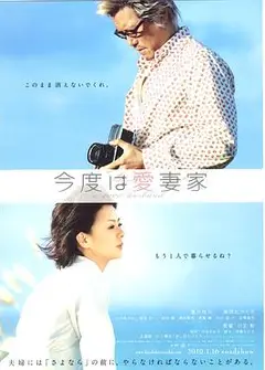 爱妻家