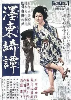 墨东绮谭1960