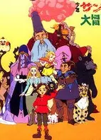 少年桑塔的大冒险