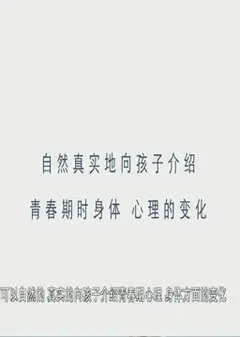 正视青春期性问题