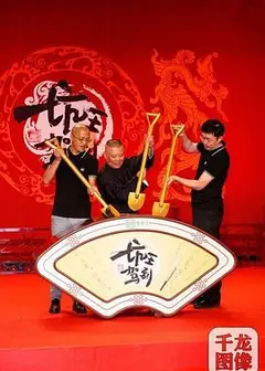 坑王驾到第四季