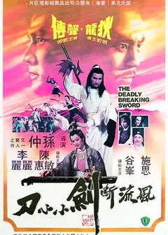 风流断剑小小刀