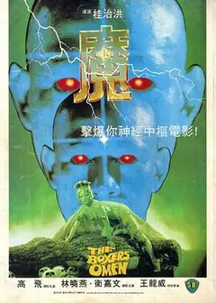 魔1983