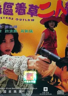 特区着草二人组