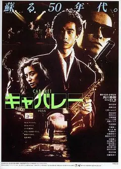 横滨夜店蓝调梦