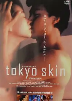 假面东京