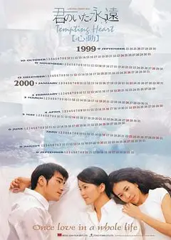 心动1999国语