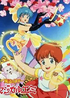 魔法之星爱美