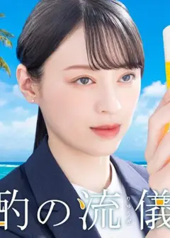 晚酌的流派4～夏篇～