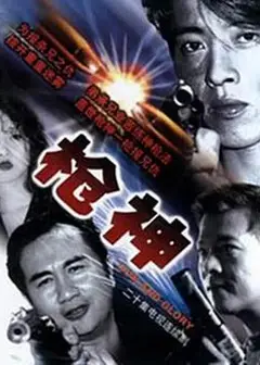 枪神国语