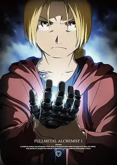 钢之炼金术师：失明的炼金术师