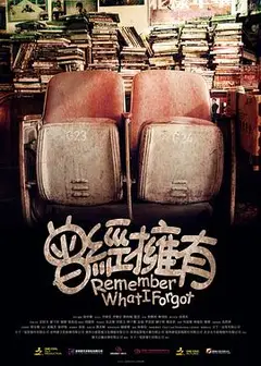 曾经拥有