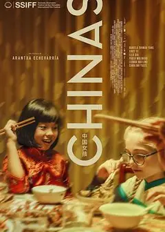 中国女孩 2023