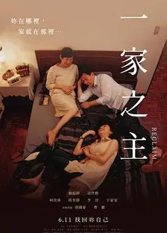 一家之主2022
