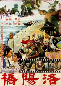 洛阳桥