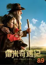 雷米奇遇记（普通话）