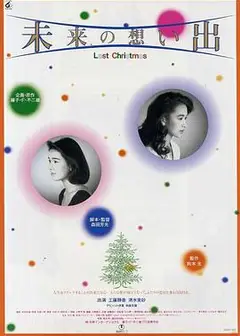未来的回忆1992