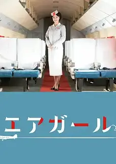 空中女郎