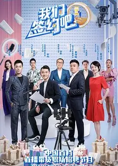 我们签约吧