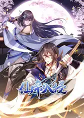 仙帝入侵