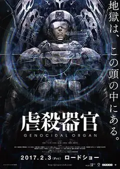 虐杀器官