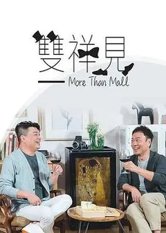 双祥见粤语