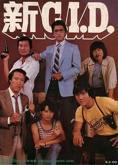 新CID