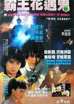 关人鬼事