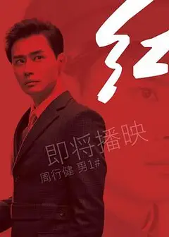 红