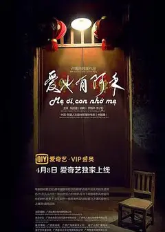 爱也有阿禾