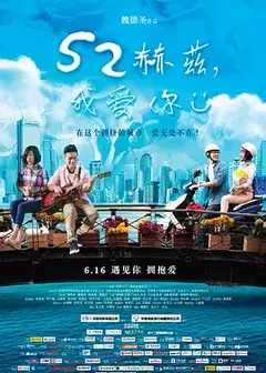 52赫茲，我愛你