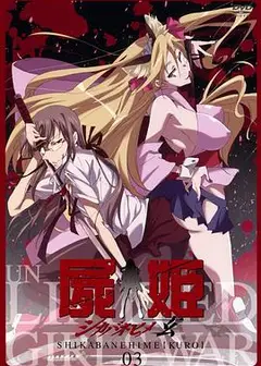 尸姬玄