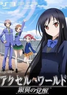 加速世界 OVA EX01 Reverberation残响
