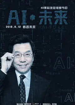 AI·未来