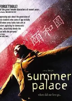 颐和园(未删减版)