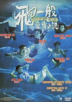 飞一般爱情小说