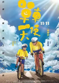 单车天使