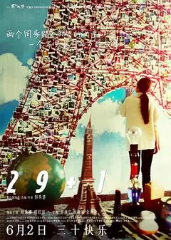 29+1（国语版）