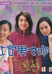 吐司男之吻2