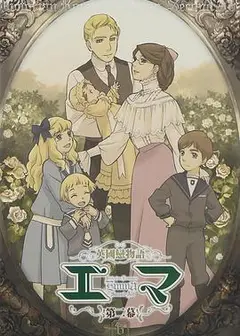 英国恋物语艾玛第二季