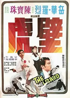 壁虎