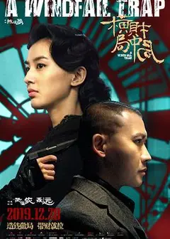 横财局中局