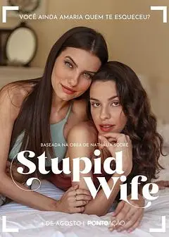 我的老婆失忆了第一季