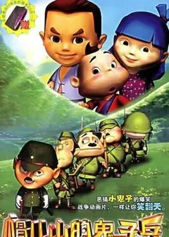 帽儿山的鬼子兵