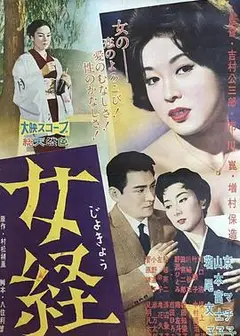 女经